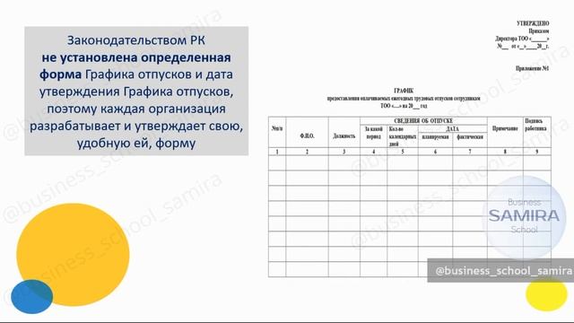 График отпусков смотреть онлайн