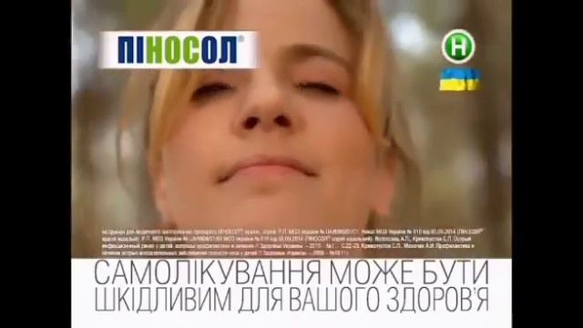 Реклама пиносол (Новый Канал, август 2016) смотреть онлайн