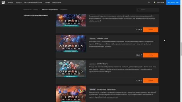 Offworld Trading Company и GoNNER на ХАЛЯВУ в Epic Games смотреть онлайн