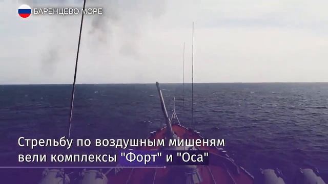 Учения ракетного крейсера «Маршал Устинов» прошли в Баренцевом море смотреть онлайн