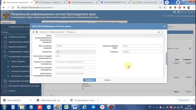 Электронный магазин ЗМО (Закупки малого объема) РИС КК смотреть онлайн