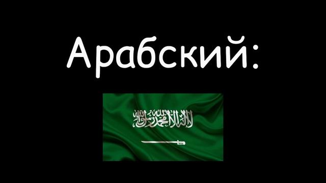 Польская корова на разных языках: / Polish Cow In Different Languages: