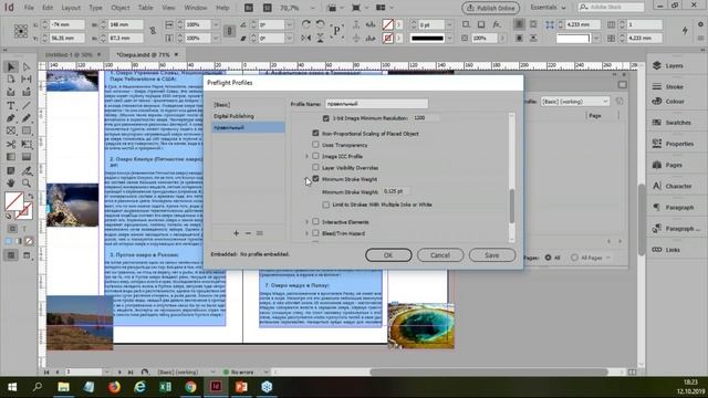 InDesign: поиск и исправление ошибок при верстке