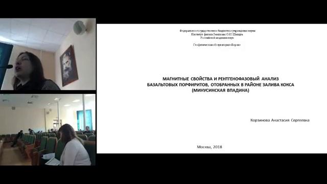 Научная конференция молодых ученых и аспирантов ИФЗ РАН 24 апреля 2018г. ч.3 смотреть онлайн
