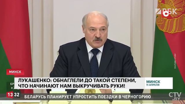 Лукашенко : "Обнаглели до такой степень, что начинают нам выкручивать руки" смотреть онлайн
