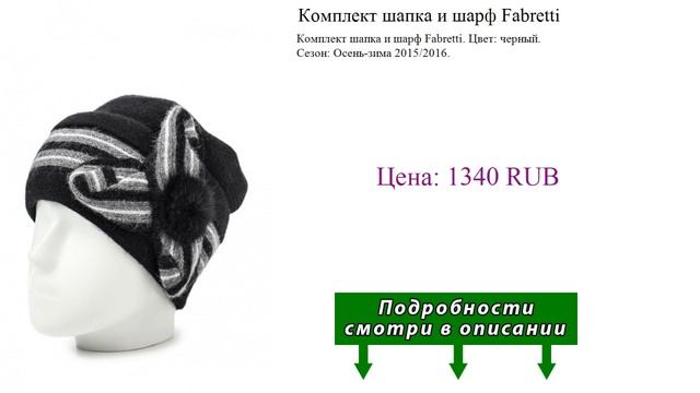 Комплект шапка и шарф Fabretti смотреть онлайн