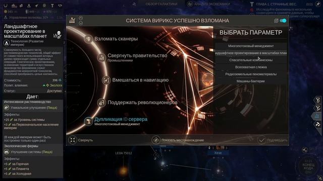 3 Воруем технологии // Прохождение Endless Space 2