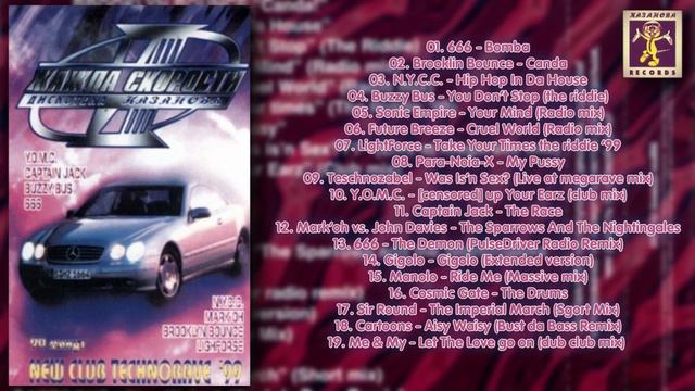 Жажда скорости 8 - 1999 (Казанова Records) смотреть онлайн