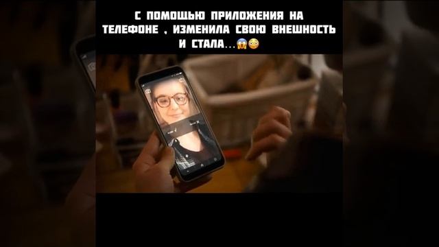 ЭТО ПРИЛОЖЕНИЕ МЕНЯЕТ ВНЕШНОСТЬ В РЕАЛЕ #shorts смотреть онлайн