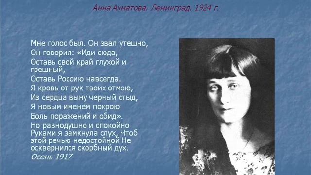 Мне голос был ("Мне голос был. Он звал утешно"), Ахматова Анна смотреть онлайн
