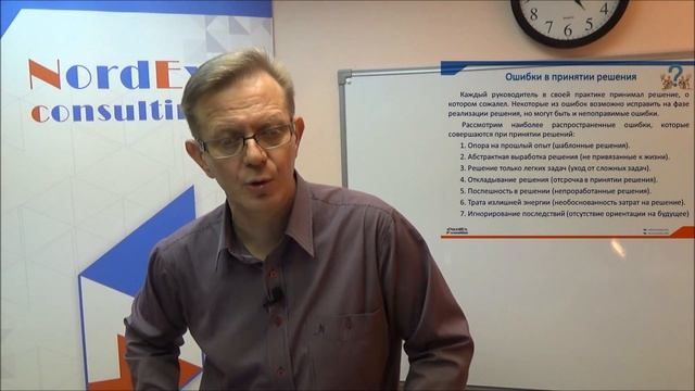 Семинар Ресурсы Ошибки в принятии решений Часть 14 смотреть онлайн