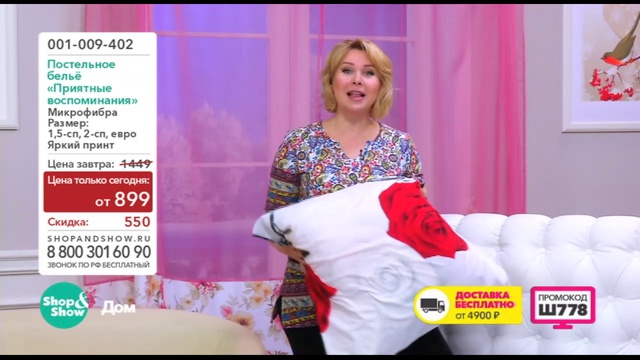 Shop & Show (дом). 001009402 Комплект Белья Приятные Воспоминания смотреть онлайн