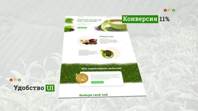 Презентация сайта по продаже чая смотреть онлайн