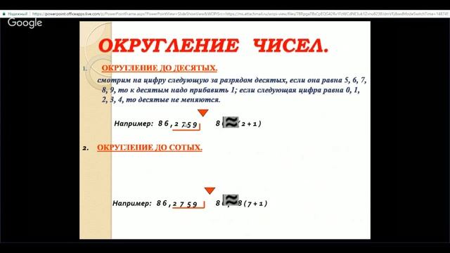 Математика 5 класс 26 неделя Приближенное значение чисел. Округление чисел смотреть онлайн