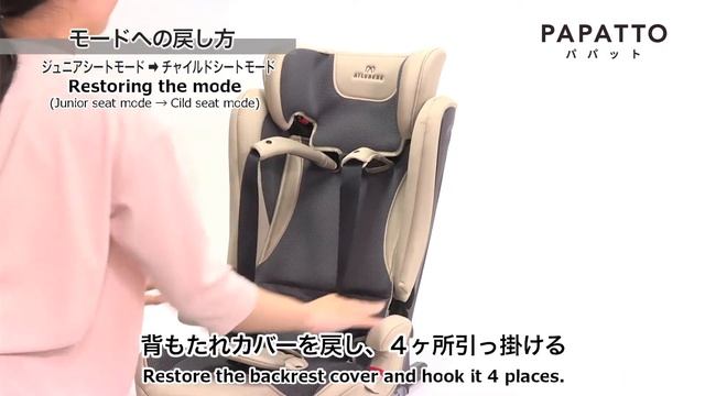 PAPATTO Tutorial EN: Restoring the mode(Junior seat mode→Cild seat mode) смотреть онлайн