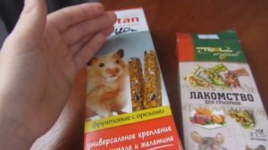 ЧТО НУЖНО ПОКУПАТЬ ДЛЯ ХОМЯКА/МОЙ ХОМЯК