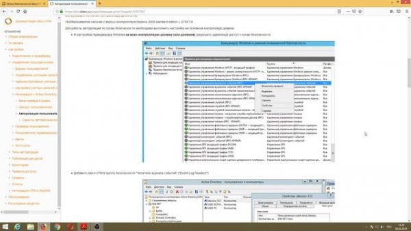 Ideco UTM Cookbook - авторизация пользователей