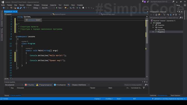 СТРУКТУРА ПРОЕКТА _ СТРУКТУРА И ПОРЯДОК ВЫПОЛНЕНИЯ ПРОГРАММЫ _ C# ОТ НОВИЧКА К ПРОФЕССИОНАЛУ Урок #2 смотреть онлайн