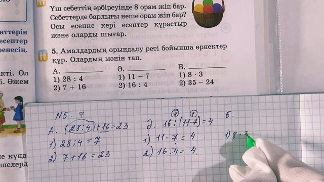 2 сынып математика 95 сабақ! смотреть онлайн