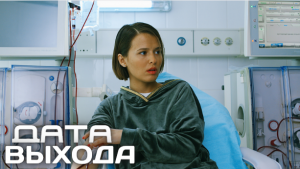 Почка 2 сезон Дата выхода