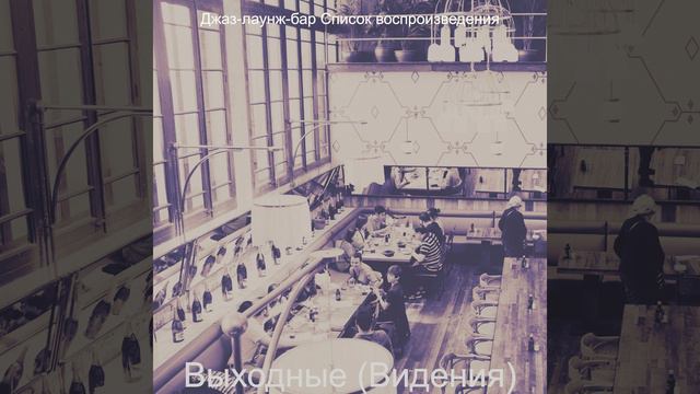 Чувство (Бары) смотреть онлайн