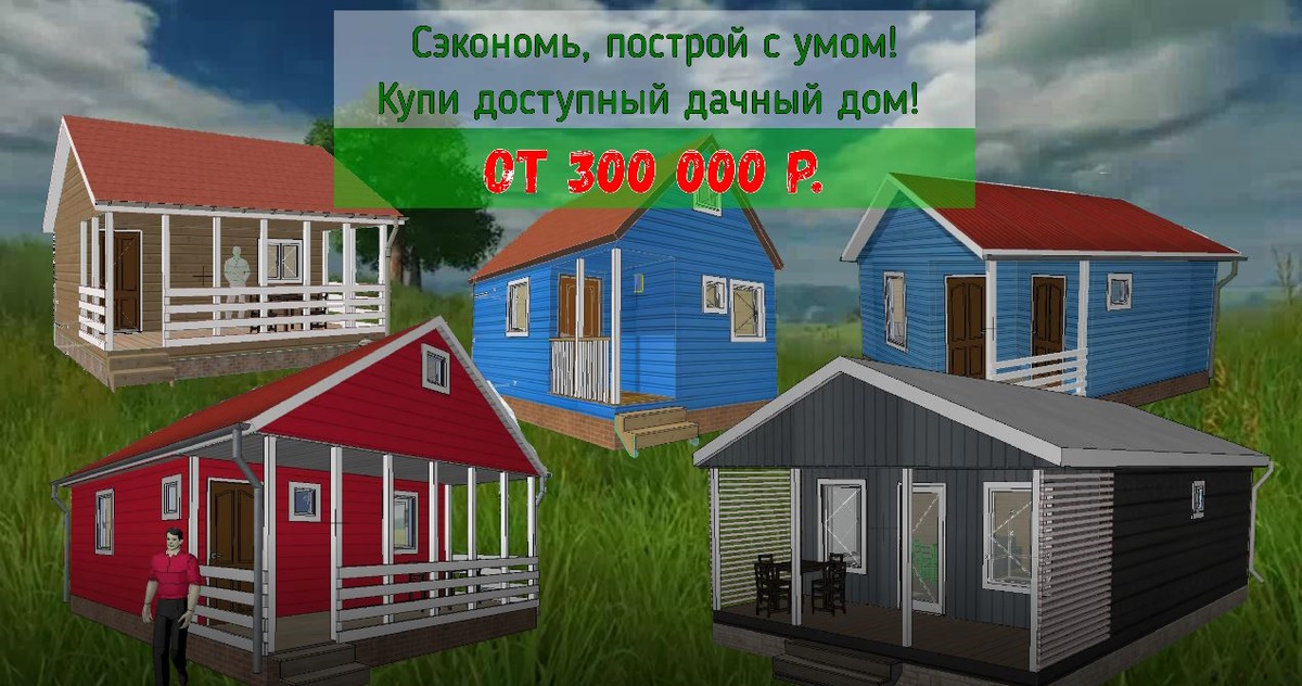 Быстровозводимые дома от компании “ДСК20” - каркаснощитовые, дачные дома смотреть онлайн