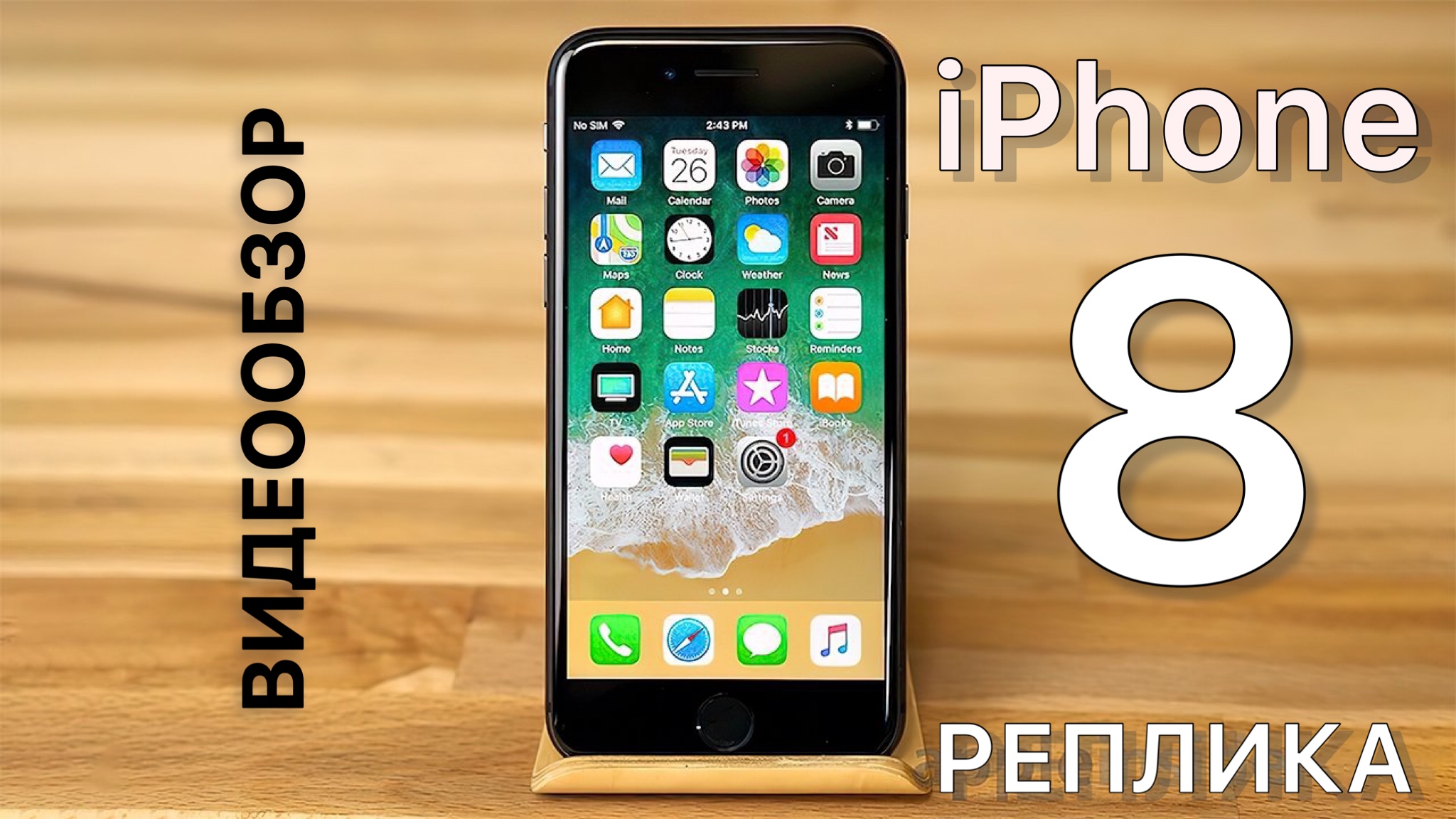 IPhone 8 реплика. Видеообзор смотреть онлайн