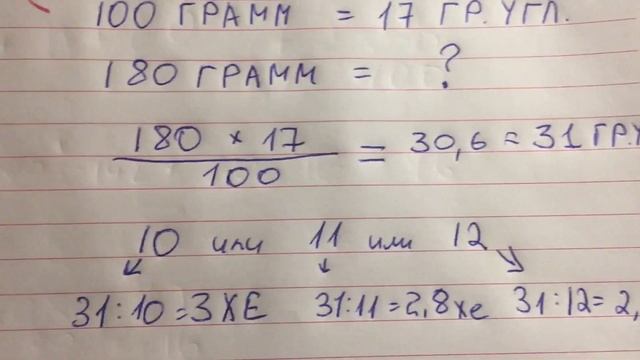 Как считать Хлебные Единицы смотреть онлайн