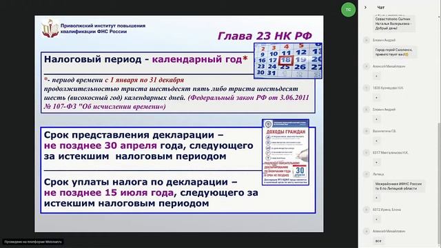 Фрагменты вебинара "Доходы и имущество государственных гражданских служащих" смотреть онлайн