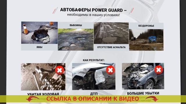 Автобаферы сандеро смотреть онлайн