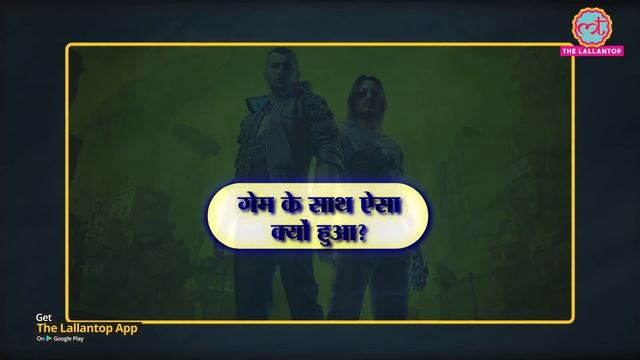 Cyberpunk 2077: दशक के सबसे बड़े video game की सबसे दुखद कहानी | смотреть онлайн