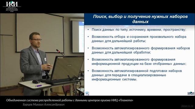 XVI.ПД.07 - Объединенная система работы с данными центров приема НИЦ «Планета» - Бурцев М. А.