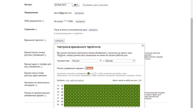 Настройка Яндекс Директ: параметры смотреть онлайн