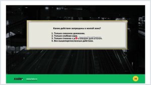 Задачи к лекции 34 - Движение в жилых зонах