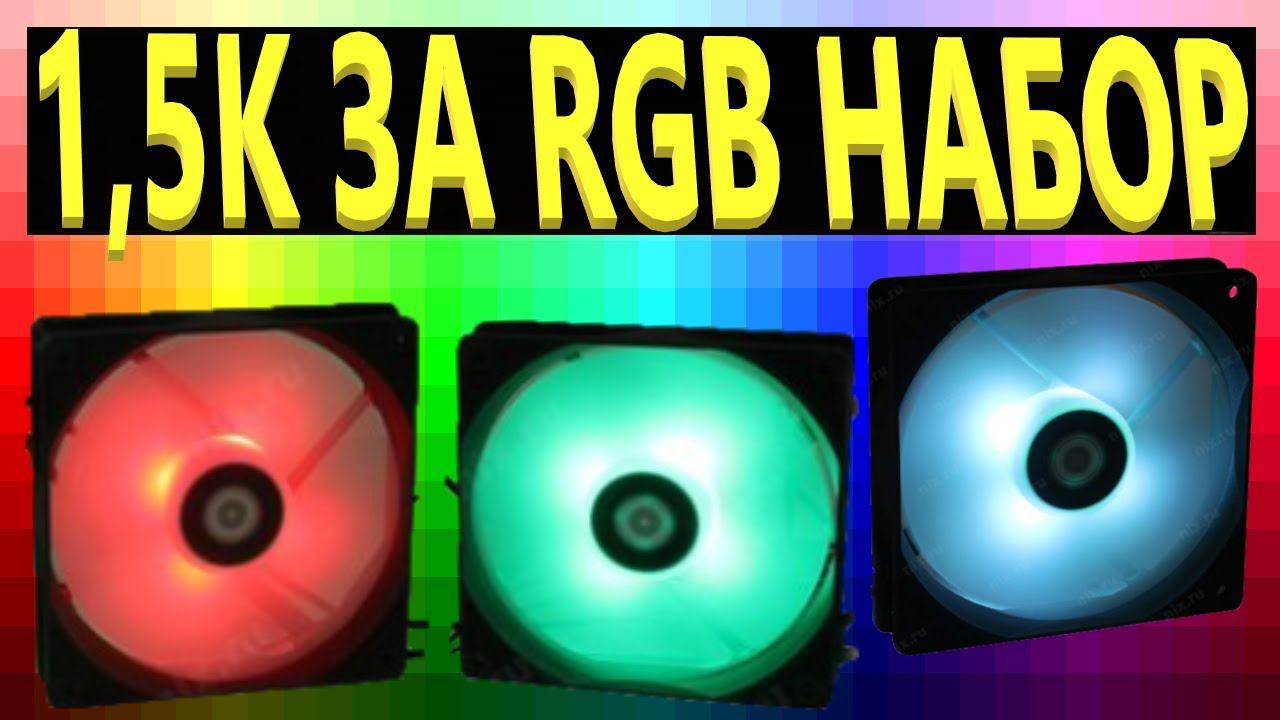 Комплект вентиляторов для корпуса ID-Cooling XF-12025-RGB-TRIO RGB PWM смотреть онлайн