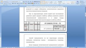 Как вставить рамки в ПЗ Диплома (Колхозный способ)