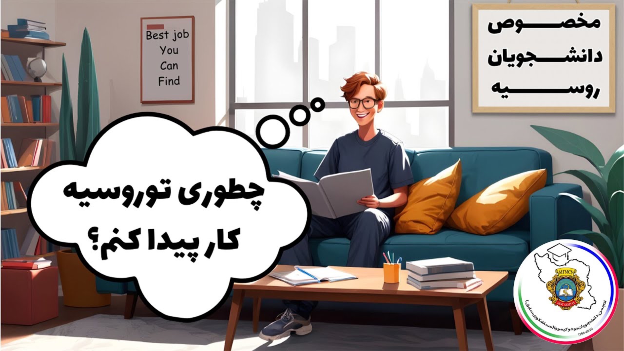 طریقه کار پیدا کردن در روسیه 🔥 برای دانشجویان (مخصوصا علوم پزشکی)