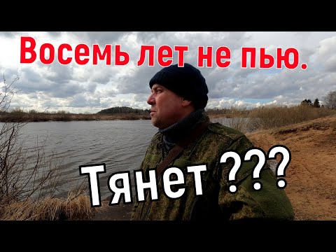 Восемь лет не пью алкоголь . ТЯНЕТ??? смотреть онлайн