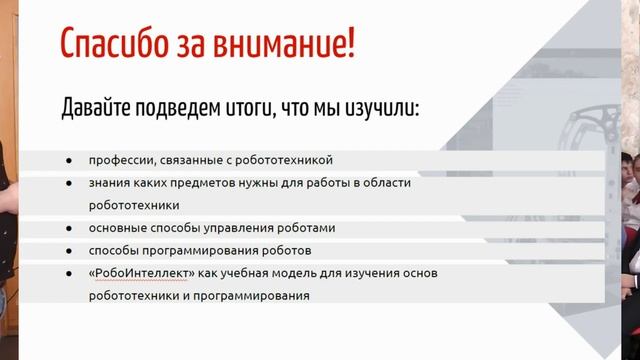 Вводный мотивационный урок по робототехнике в составе класса ВОИР смотреть онлайн