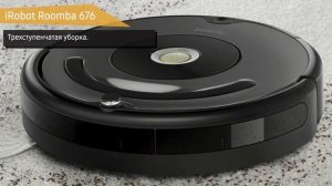 Обзор робота пылесоса iRobot Roomba 676