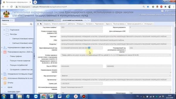 РИС КК формирование плана-графика на 2021 год