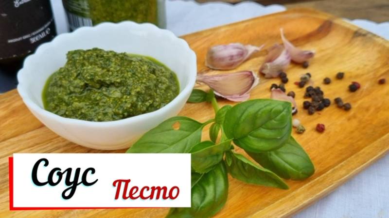 Соус песто из базилика. смотреть онлайн