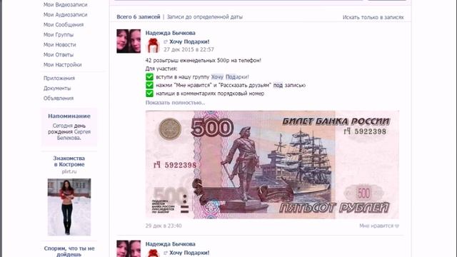 Определение 42го и 43го счастливчиков на получение 500р смотреть онлайн