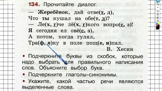 Упражнение 134 - ГДЗ по Русскому языку Рабочая тетрадь 2 класс (Канакина, Горецкий) Часть 2 смотреть онлайн