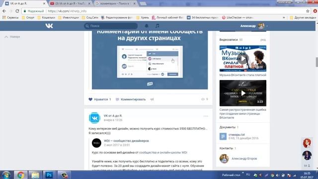 Спам в коментариях от имени групп ВКонтакте смотреть онлайн