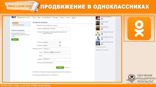 Создание, настройка и оформление группы в Одноклассниках смотреть онлайн