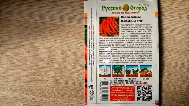 Перец ОСТРЫЙ "БАРАННИЙ РОГ". Мои Любимые СОРТА ПЕРЦЕВ. 13.02.2020г. смотреть онлайн
