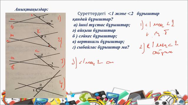 Есептер шығару 7 сынып геометрия 19 01 2021ж смотреть онлайн