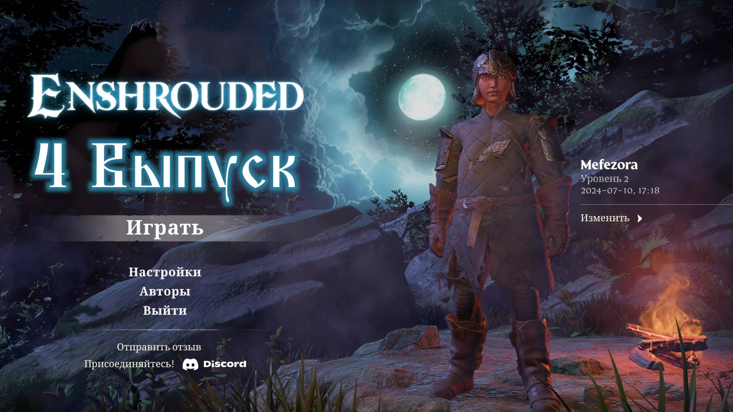Enshrouded №4 Колодец эликсира и Древний шпиль смотреть онлайн