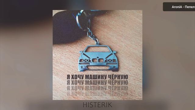 SOSKA 69 я хочу машину чёрную смотреть онлайн